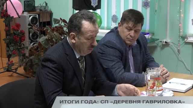ИТОГИ ГОДА: СП «ДЕРЕВНЯ ГАВРИЛОВКА» смотреть онлайн
