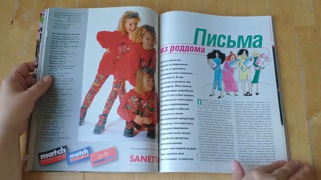 Листаем старый Космополитен (Cosmopolitan) за декабрь 1997 смотреть онлайн