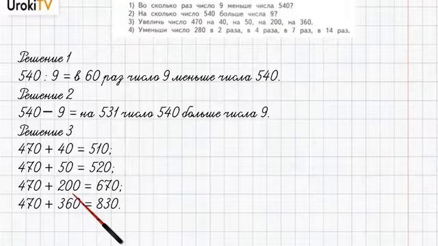 Страница 8-10 Задание 1 – ГДЗ по математике 4 класс (Дорофеев Г.В.) Часть 1 смотреть онлайн
