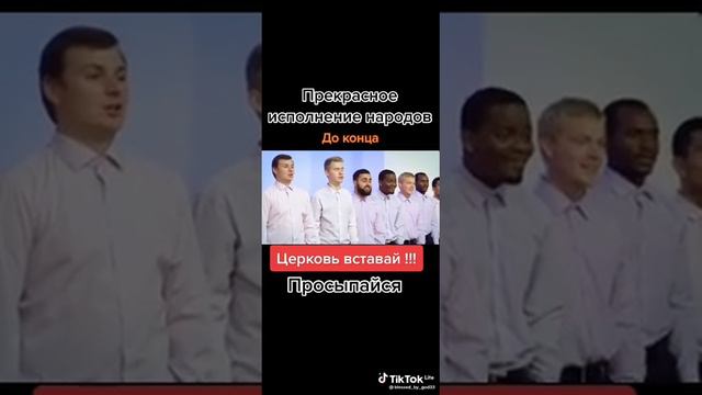 Церковь Христова вставай! Пробудись! смотреть онлайн
