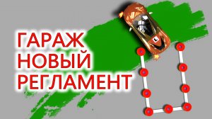 #БОКС НА ПЛОЩАДКЕ. #ЭКЗАМЕН #ГИБДД. НОВЫЙ #РЕГЛАМЕНТ