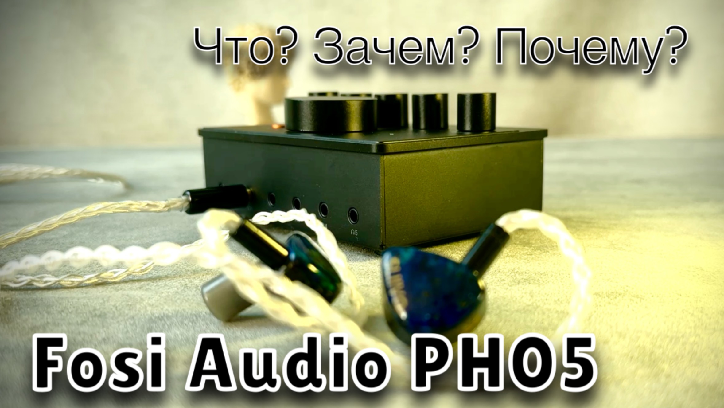 Fosi Audio PH05: Что? Зачем? Почему? смотреть онлайн