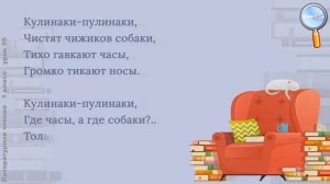 Литературное чтение 1 класс И.  Пивоварова  «Кулинаки пулинаки»