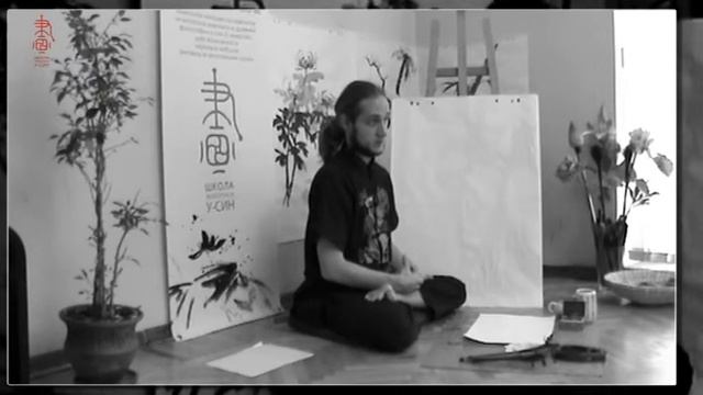 Китайская живопись и Живопись у-син_. Занятие 2 Как правильно сидеть в позе лотоса смотреть онлайн