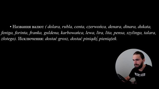 Винительный падеж в польском языке. Biernik in Polish. Урок польского языка. Грамматика польского. смотреть онлайн