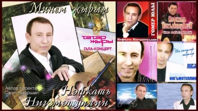Нифкат Нигматуллин смотреть онлайн