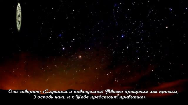Мансур Мухиддин Сура 2 Бакъоро 284-286 смотреть онлайн
