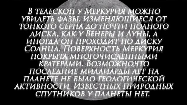 Планета Меркурий [космос] смотреть онлайн