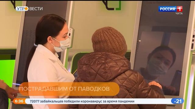 Забайкальцам вернут комиссию за открытие спецсчетов на перечисление выплат по жилью после паводков смотреть онлайн