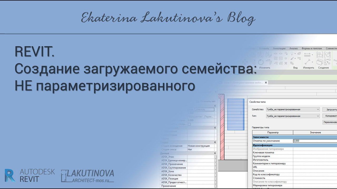 Revit-видеоурок. Создание НЕ параметризированного простого загружаемого семейства тумбы смотреть онлайн