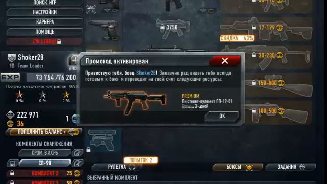 Промокод на ПП-19-01 Витязь-СН в игре Контракт Варс смотреть онлайн