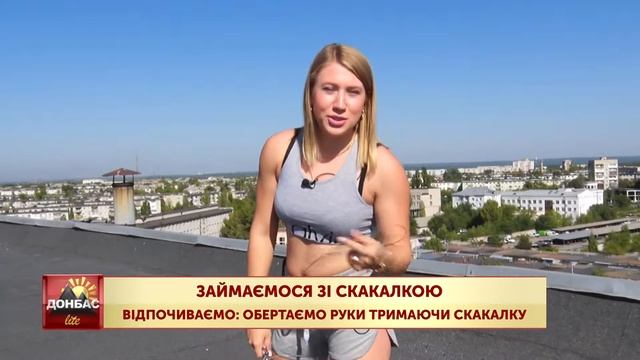 Сіли-встали: 14 випуск - займаємось із скакалкою смотреть онлайн