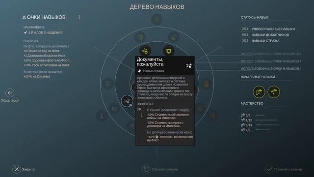 Endless Space 2 - Водяни. Церковь Лжи. - [15] смотреть онлайн