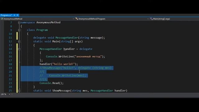 6.4 Анонимные методы C# смотреть онлайн