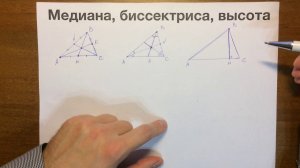 Медиана, биссектриса, высота #04