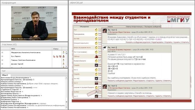 Опыт использования вебинаров в Электронной системе дистанционного обучения МГИУ. М.Н. Иванов смотреть онлайн