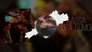 Xassa - Пора домой