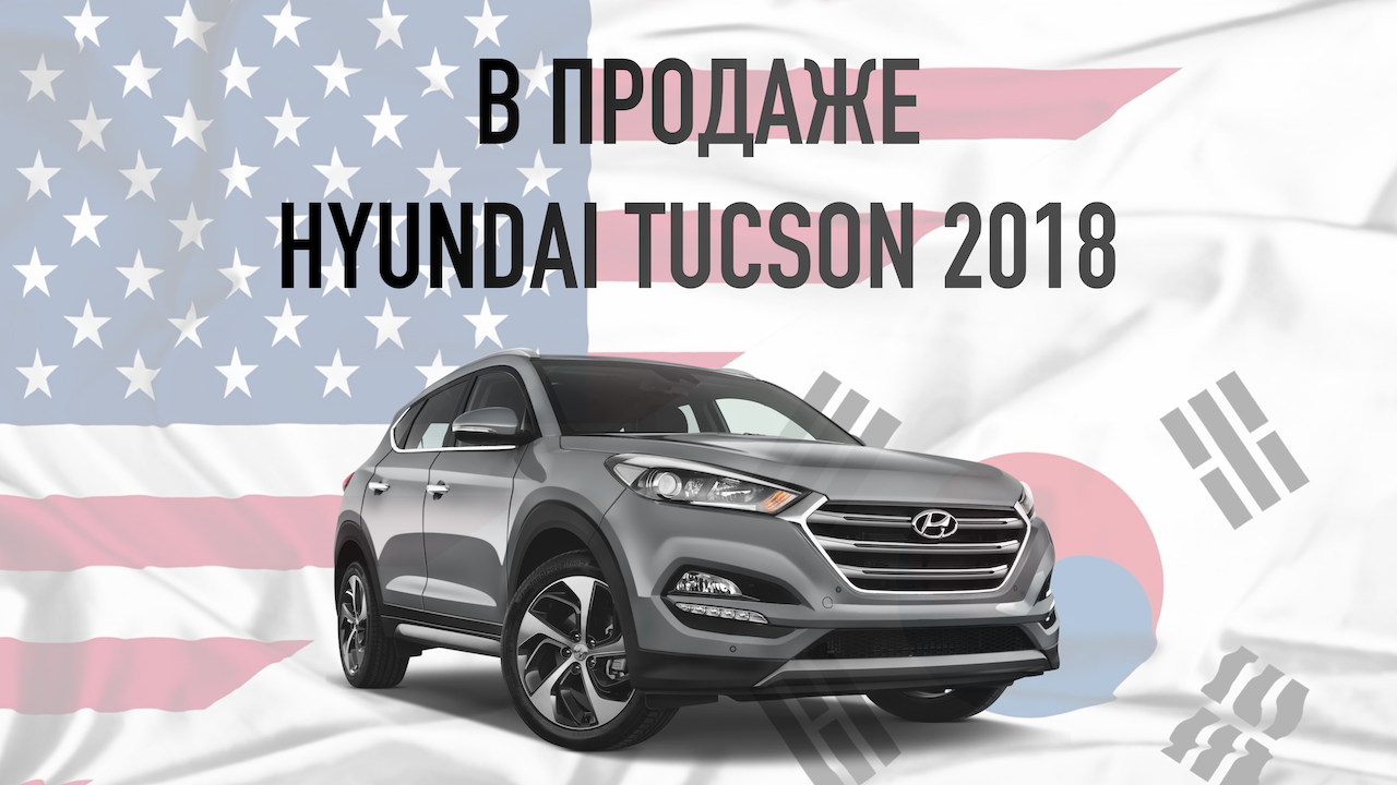 ОБЗОР HYUNDAI TUCSON (2018) смотреть онлайн
