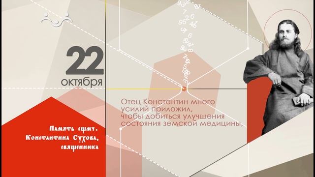 22 октября календарь