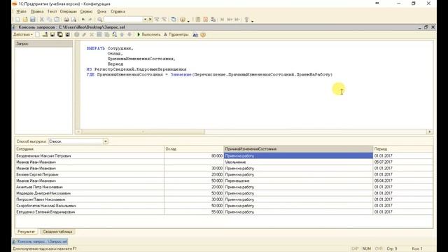 Вложенные запросы в 1С