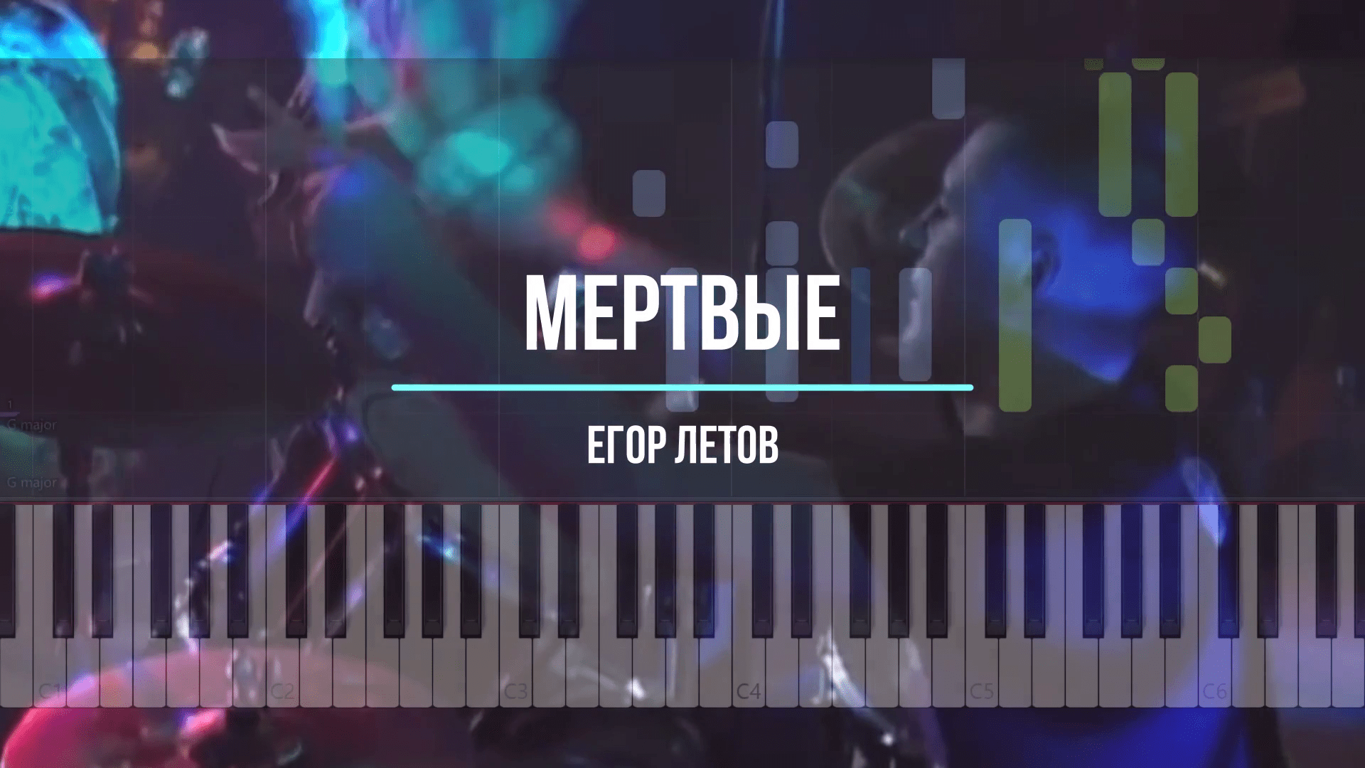 Егор Летов - Мертвые
