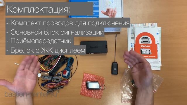 Starline A63 - Обзор сигнализации