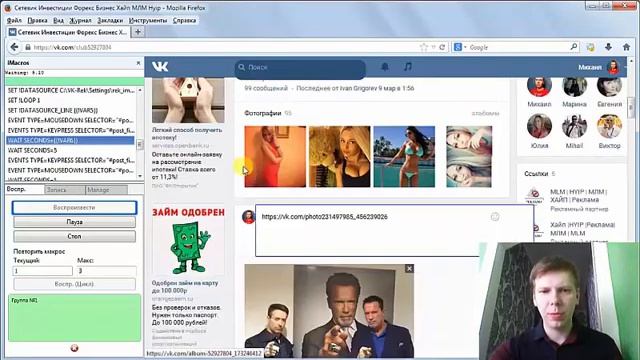 Рассылка рекламы по группам вконтакте.БОТ для ВК