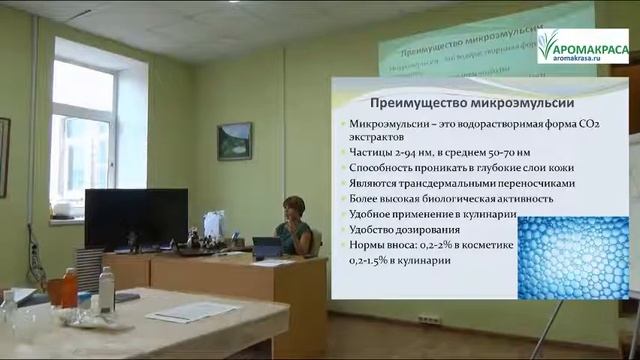 Биодоступность СО2экстрактов при нанесении на кожу и преимущество микроэмульсий в косметике смотреть онлайн