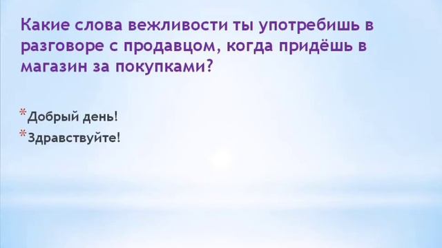 Русский язык 1 класс НУШ Диалог. В магазине.