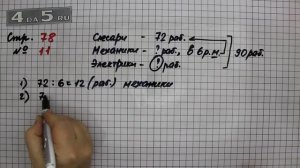 Страница 78 Задание 11 – Математика 3 класс Моро – Учебник Часть 2