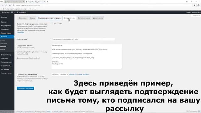 Настройка плагина для рассылки смотреть онлайн