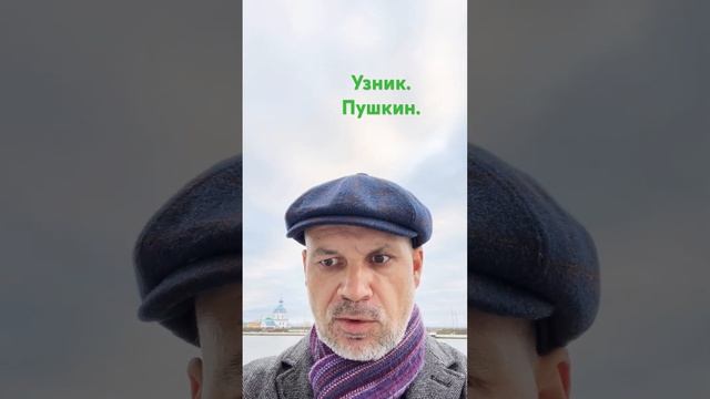 Узник. #поэзия #стихи #жизнькакмиг #любовь #жизнь #carpediem #love #life #пушкин смотреть онлайн
