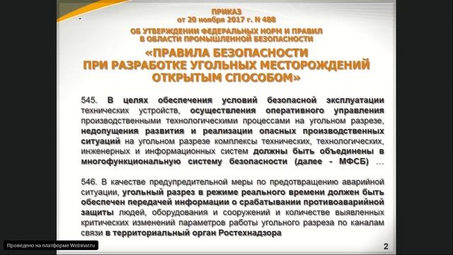 Мониторинг состояния горно технических объектов смотреть онлайн