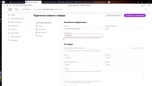 Создание карточек по штучно смотреть онлайн