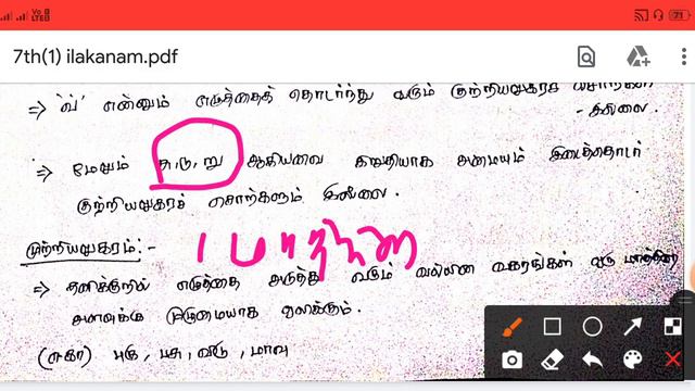 7ம் வகுப்பு | முதல் பருவம் | தமிழ் | இலக்கணம் смотреть онлайн