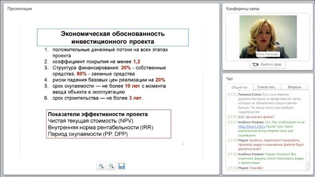 Как привлечь банковское финансирование для инвестиционного проекта? смотреть онлайн