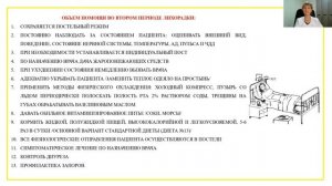 «Уход за пациентом в разные периоды лихорадки»
