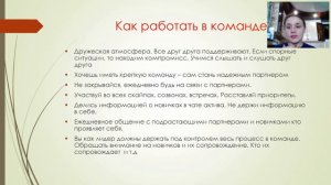 Как правильно работать в команде?