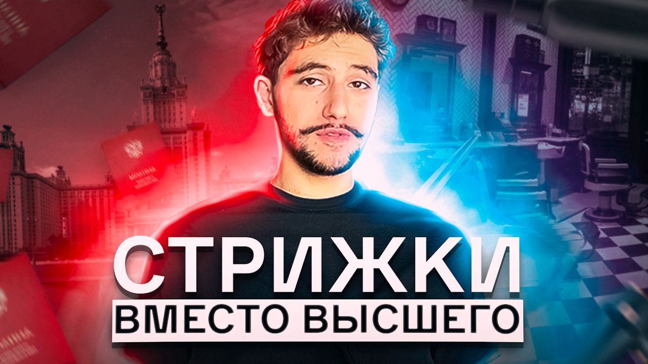 СТРИЖКИ ДАЛИ БОЛЬШЕ УНИВЕРА