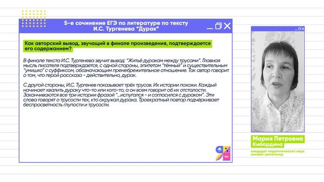 5-е сочинение ЕГЭ по литературе 2023 | по тексту И.С. Тургенева "Дурак" | Ясно Ясно ЕГЭ смотреть онлайн