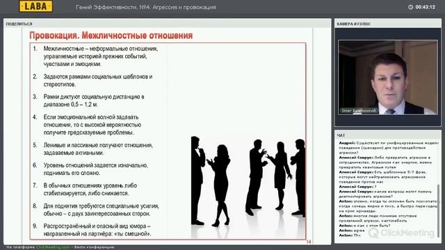 LABA. Олег Брагинский. 04 Эффективные агрессия и провокация смотреть онлайн