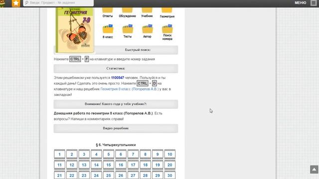 Геометрия 8 класс (Погорелов А.В.) смотреть онлайн