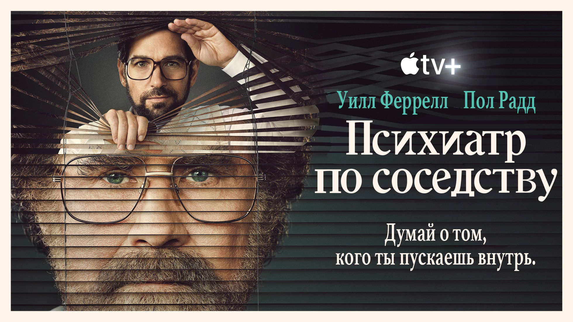 Психиатр по соседству / The Shrink Next Door (2021) Полноценный Русский трейлер 1-го сезона смотреть онлайн