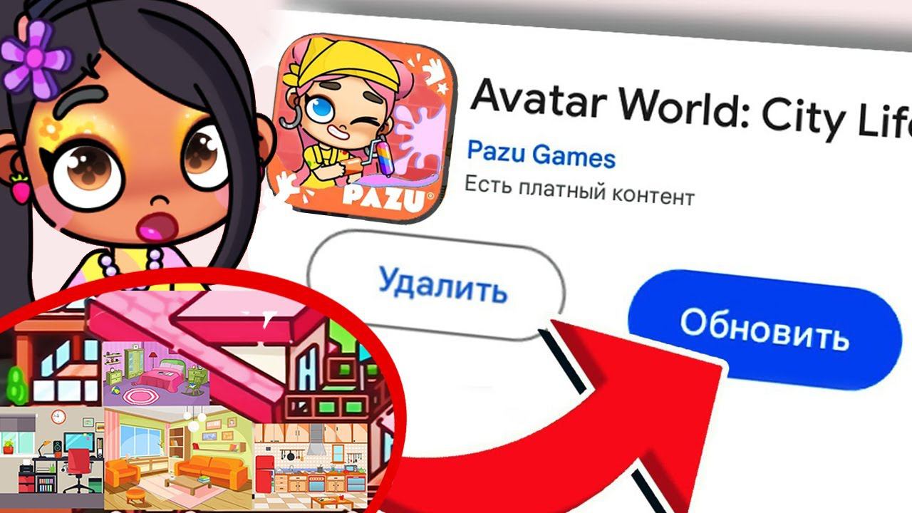 РЕДАКТОР ДОМА ♀️ ОБНОВЛЕНИЕ в AVATAR WORLD - СПОЙЛЕР ! смотреть онлайн