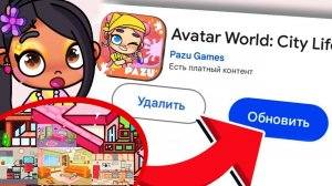 РЕДАКТОР ДОМА ♀️ ОБНОВЛЕНИЕ в AVATAR WORLD - СПОЙЛЕР !