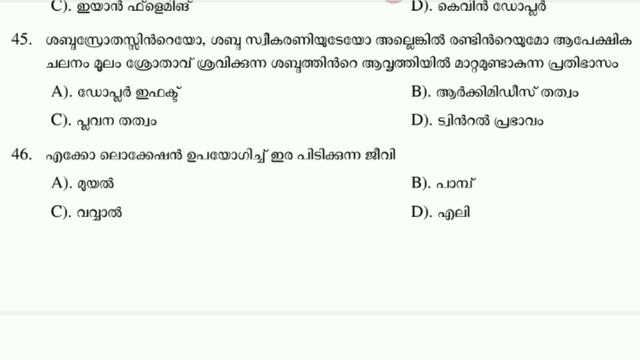 PHYSICS ശബ്ദം  പഠിക്കേണ്ടത് മാത്രം  MOCK TEST#ldc #keralapsc #dronapsc #universitylgs #pscgk