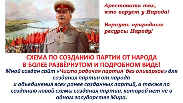 Схема по созданию Партии от Народа в более развёрнутом и подробном виде! смотреть онлайн