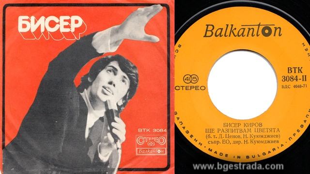 Бисер Киров Ще разпитвам цветята 1974 смотреть онлайн