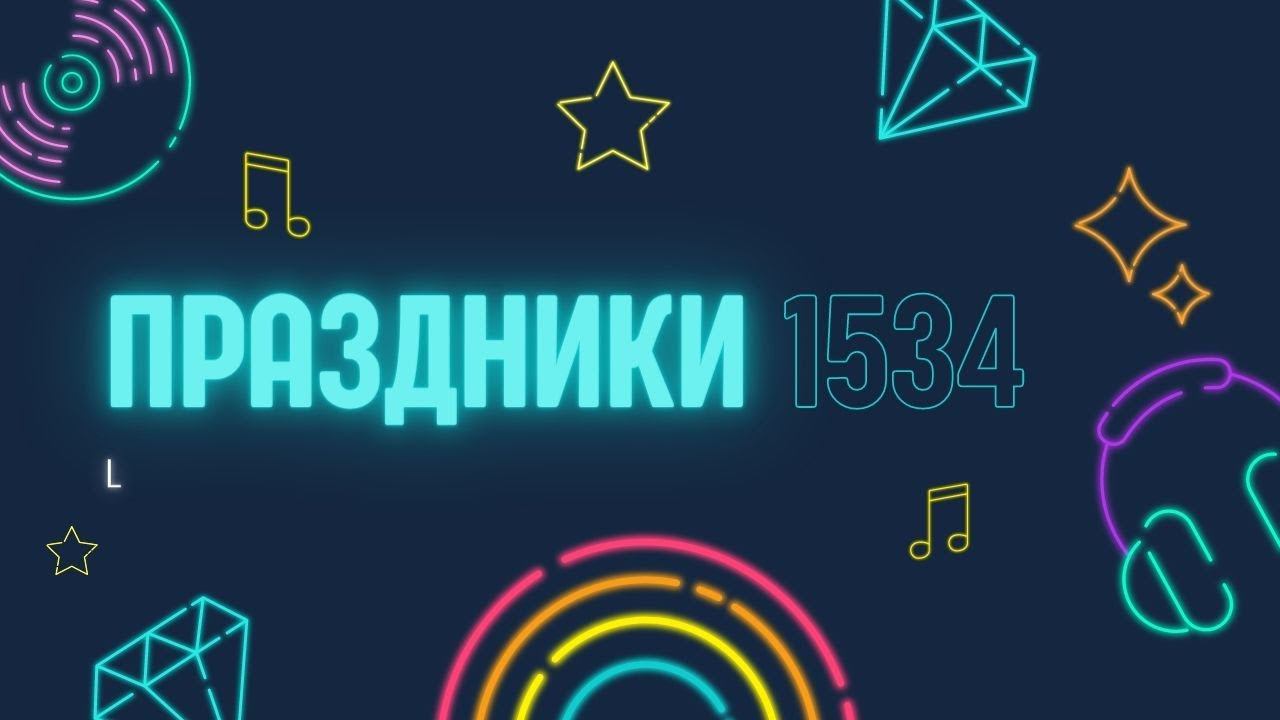 Утренняя звезда 2018. ГБОУ Школа № 1534
