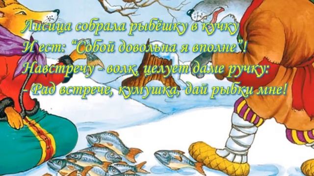 David Wahler Spirit Dance - Лисичка-сестричка и волк - стихи Николая Ледакова смотреть онлайн